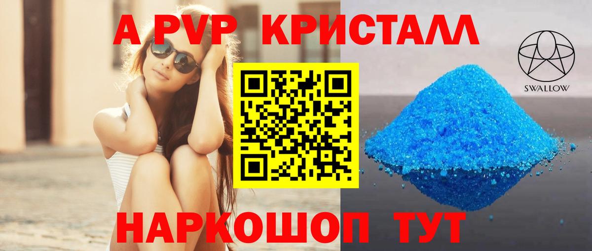 Альфа ПВП кристаллы  Вход с VPN  APVP  Североморск  Alfa_PVP мука 