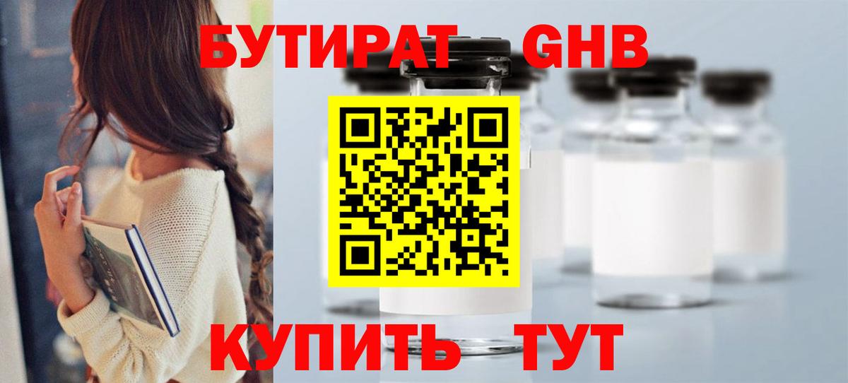 Североморск  БУТИРАТ вода  Вход с VPN 