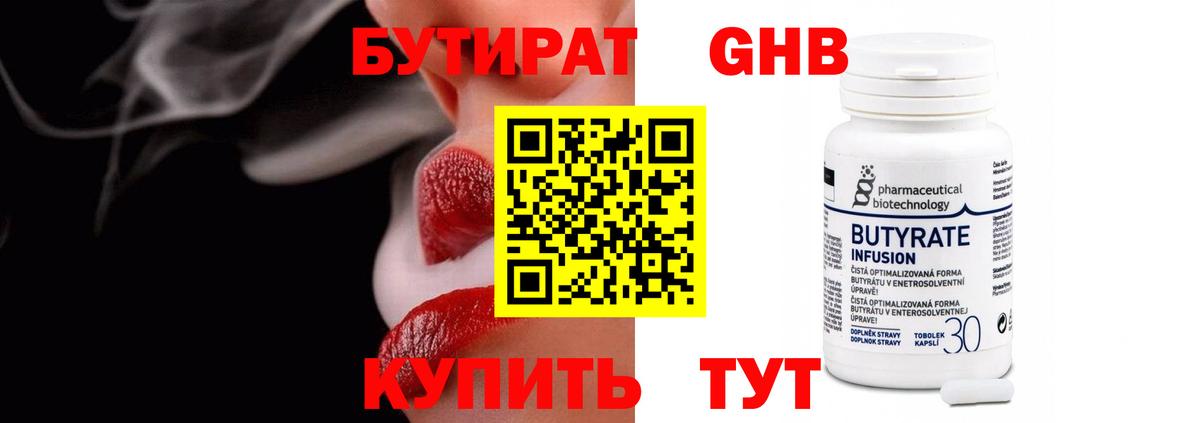 Бутират 99% Североморск