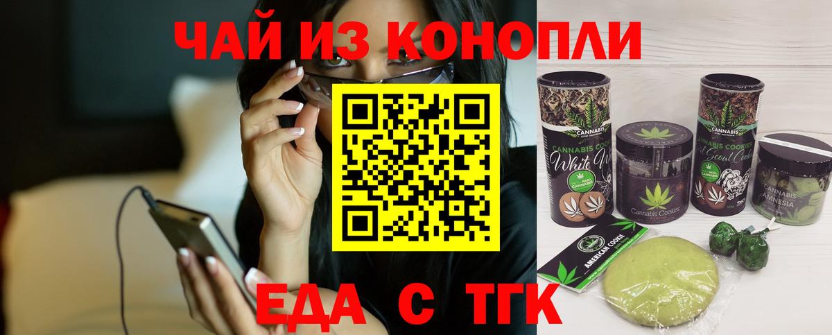 Печенье с ТГК конопля Североморск