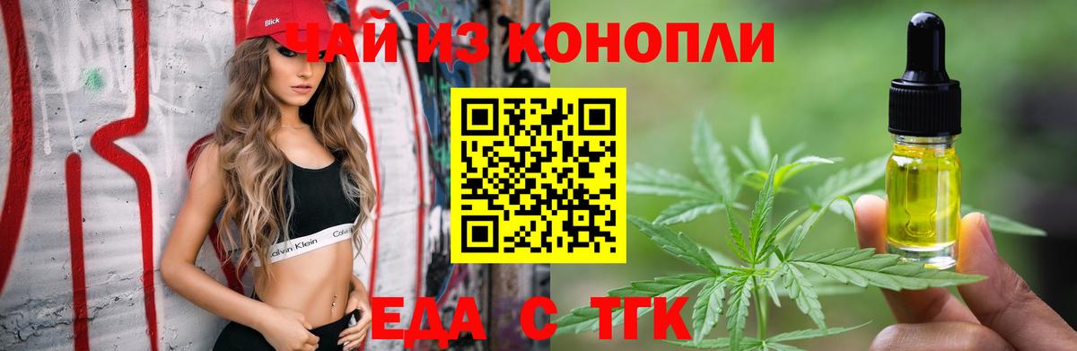 Еда ТГК конопля  Вход с VPN  Североморск 