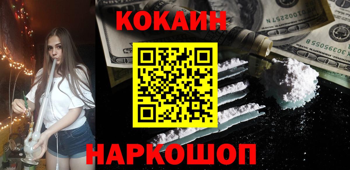 Кокаин FishScale Североморск