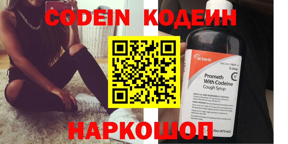 Кодеин напиток Lean (лин) Североморск