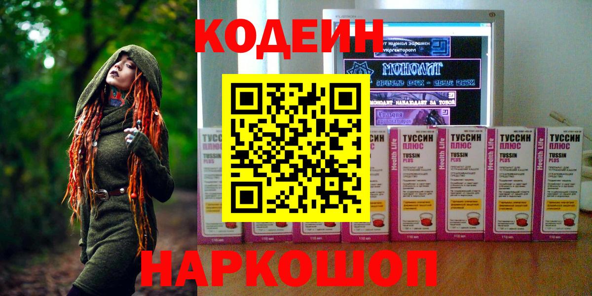 Кодеиновый сироп Lean Purple Drank  Вход с VPN  Североморск 