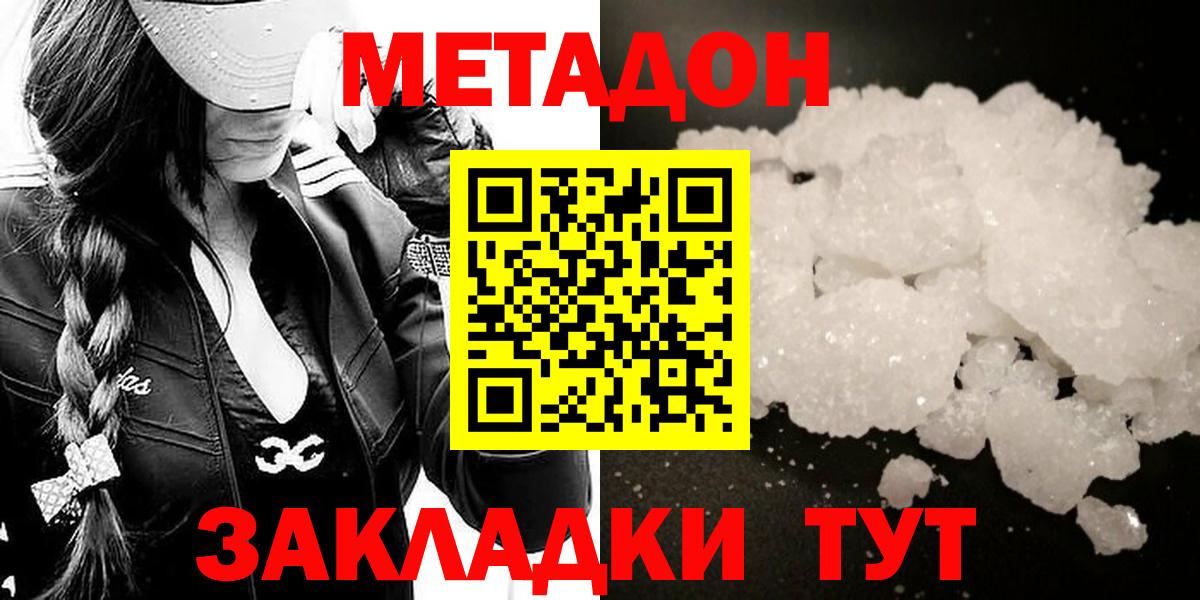 Североморск  Метадон мёд  Вход с VPN 
