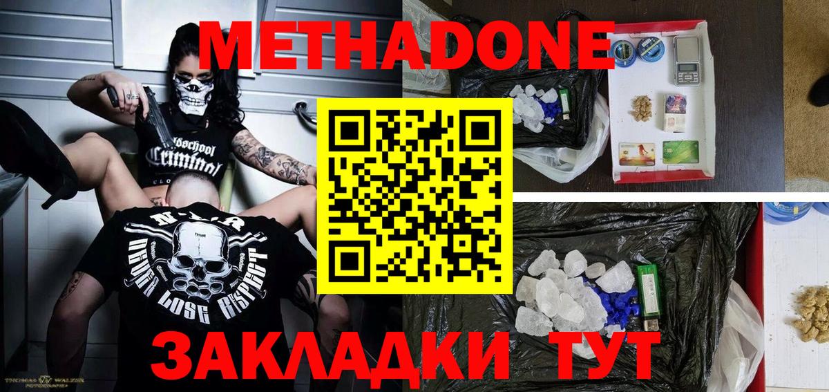 МЕТАДОН белоснежный Североморск