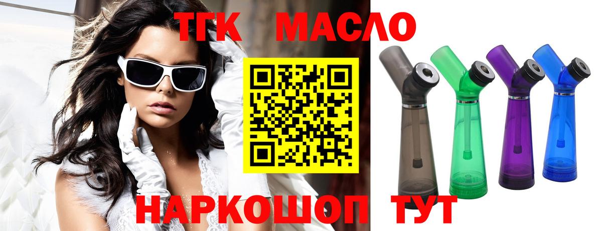 дарнет шоп  Дистиллят ТГК жижа  Вход с VPN  Североморск  Дистиллят ТГК гашишное масло 