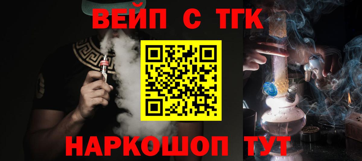 ТГК вейп с тгк Североморск
